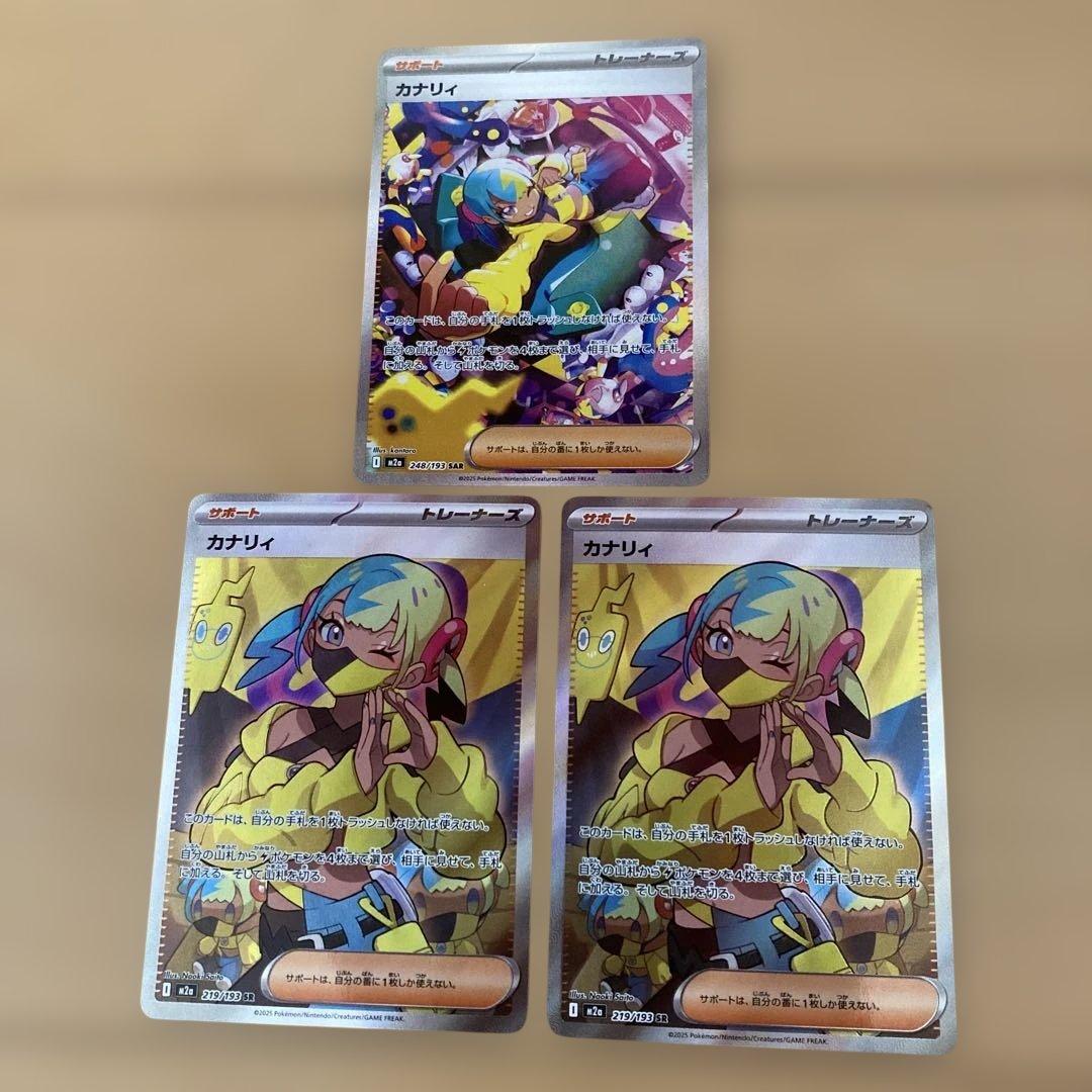 カナリィ　sar sr 3枚　まとめ売り