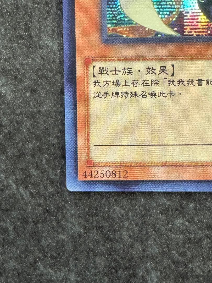 我我我書記 ガガガクラーク シークレット 中国版 繁体字