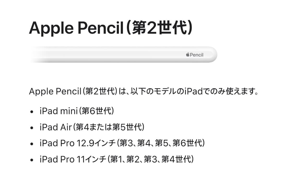 【美品】未使用 Apple Pencil (第2世代) ホワイト