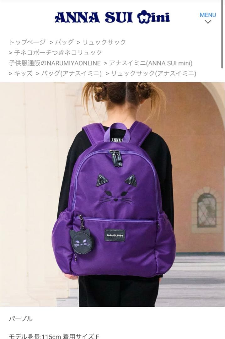 アナスイミニ　リュック　新品未使用
