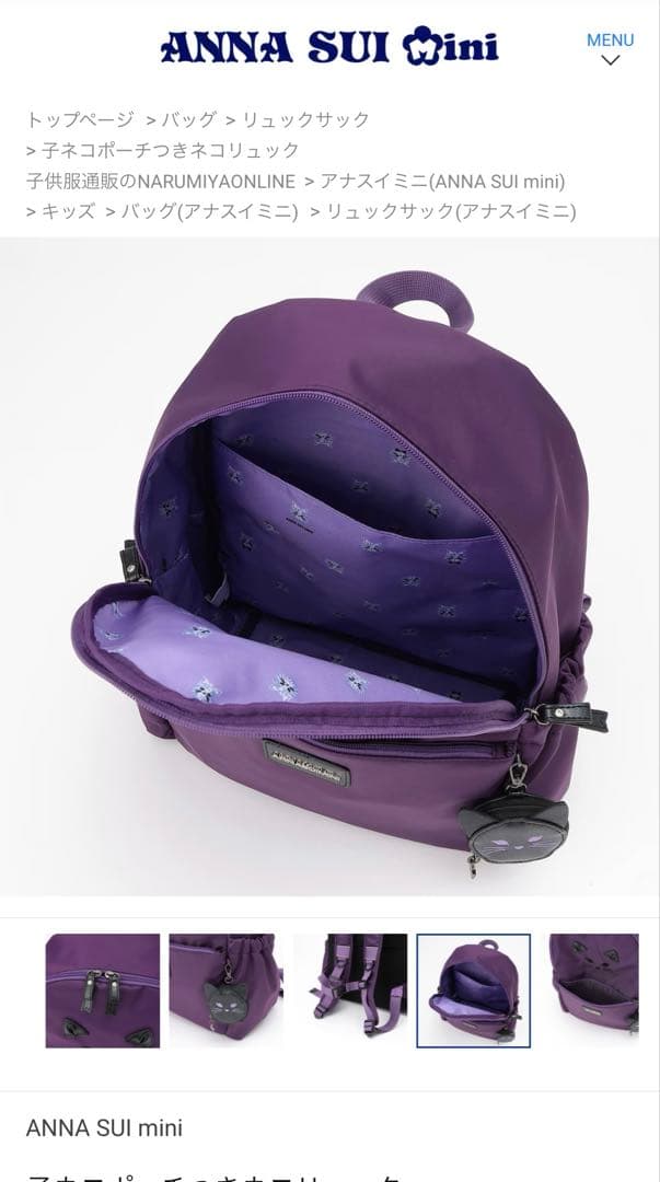 アナスイミニ　リュック　新品未使用