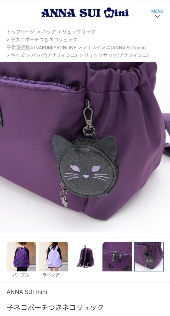 アナスイミニ　リュック　新品未使用