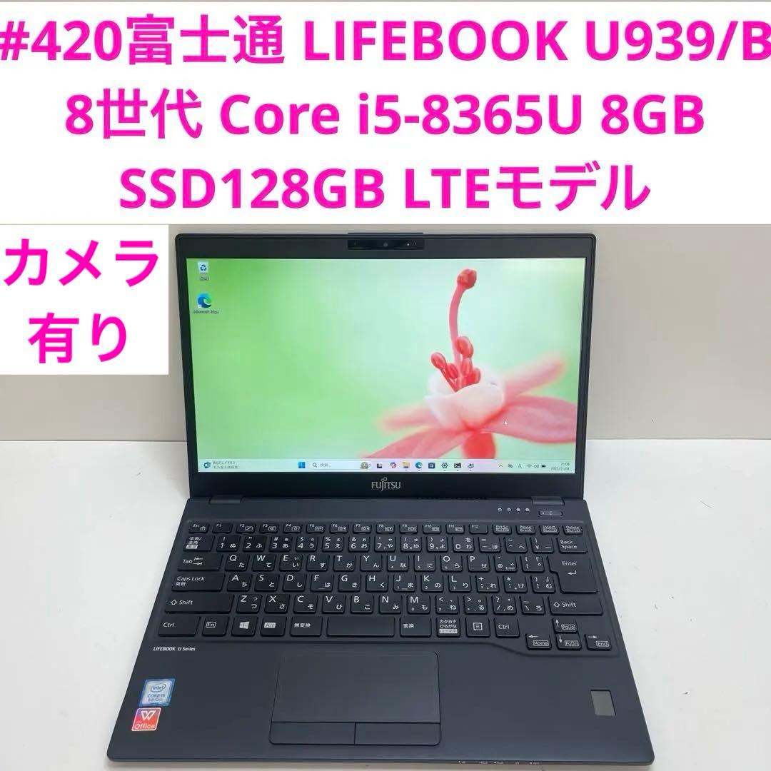 #420 富士通 LIFEBOOK U939/B i5-8365U 8GB