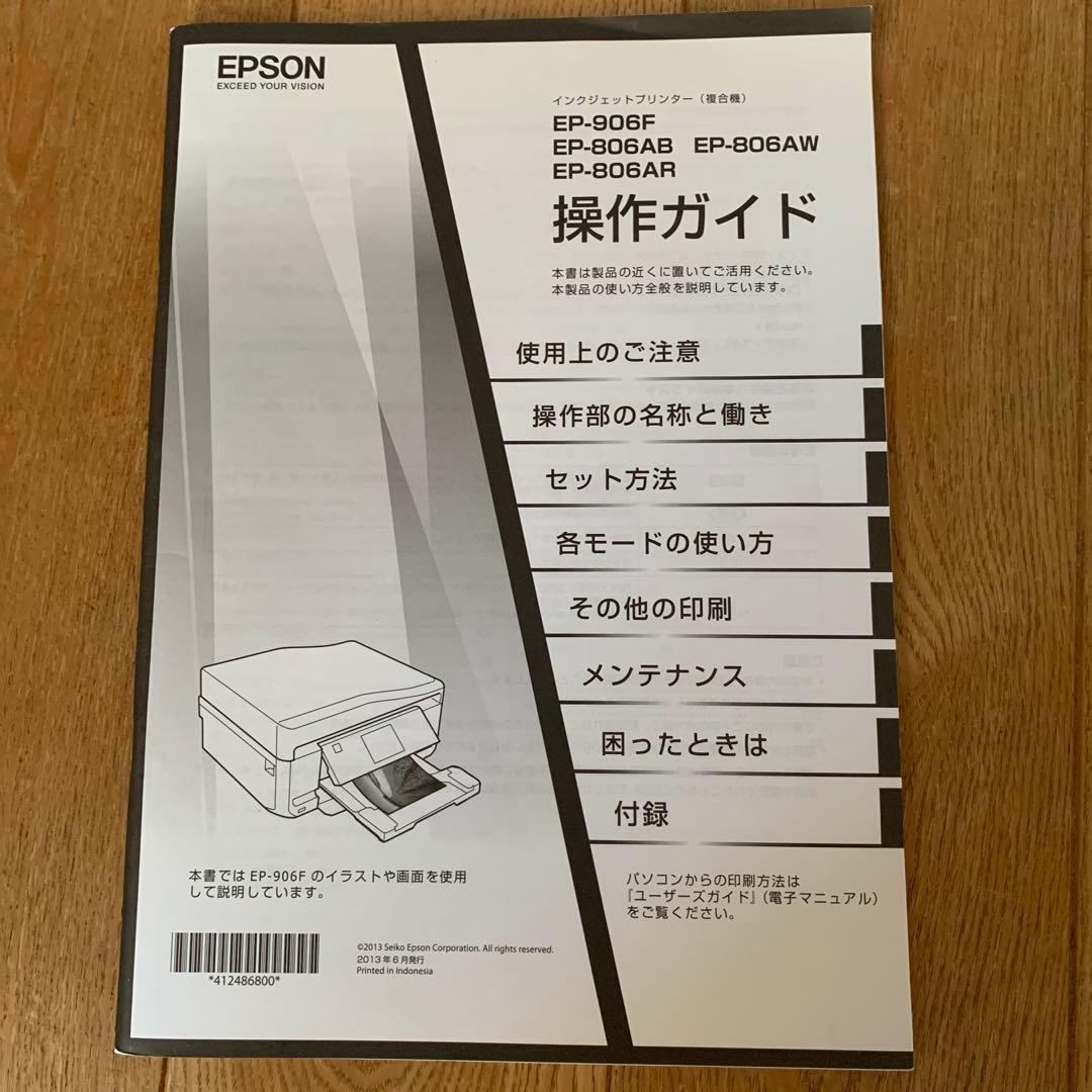【ジャンク品】EPSON インクジェットプリンターEP-806AW