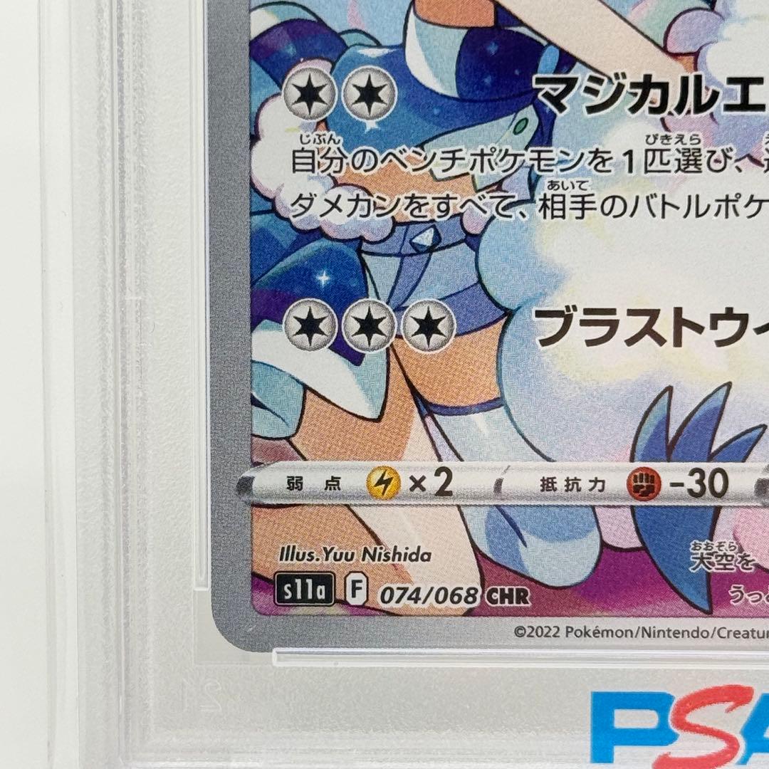 【PSA10】 チルタリス CHR 白熱のアルカナ 074/068