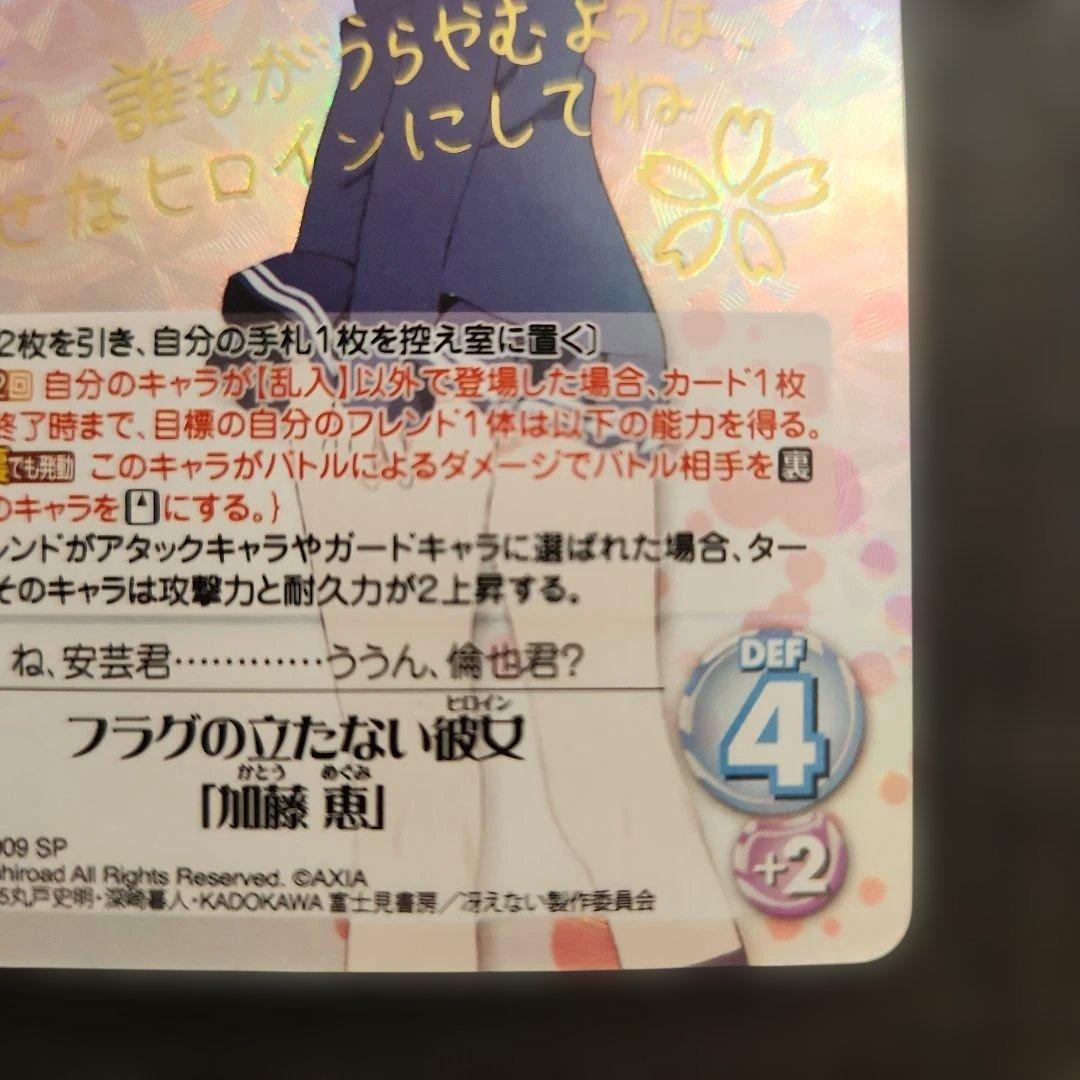 ChaosTCG　加藤恵　サイン　カード