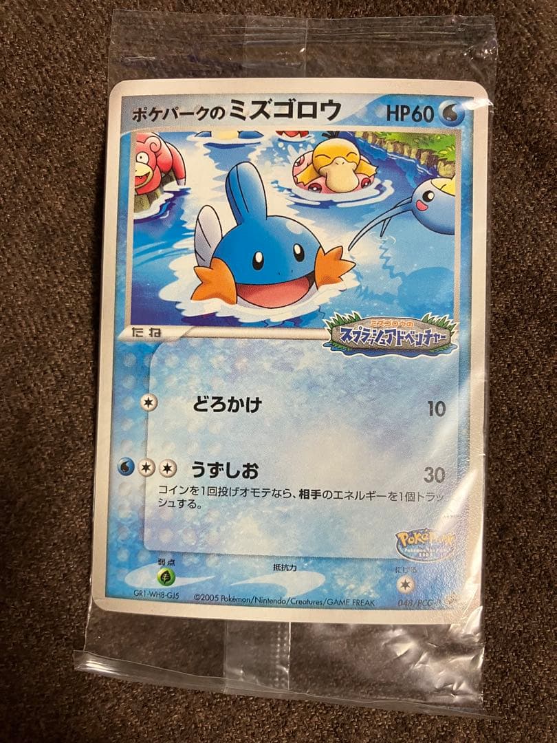【未開封】ポケパークのミズゴロウ