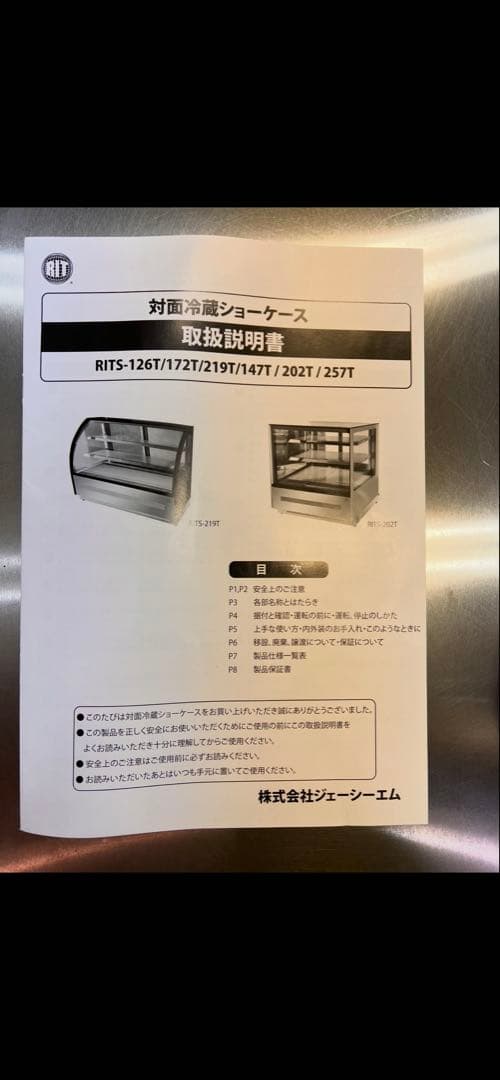 JCM(ジェーシーエム)RIT 対面冷蔵ショーケース（ラウンド型）