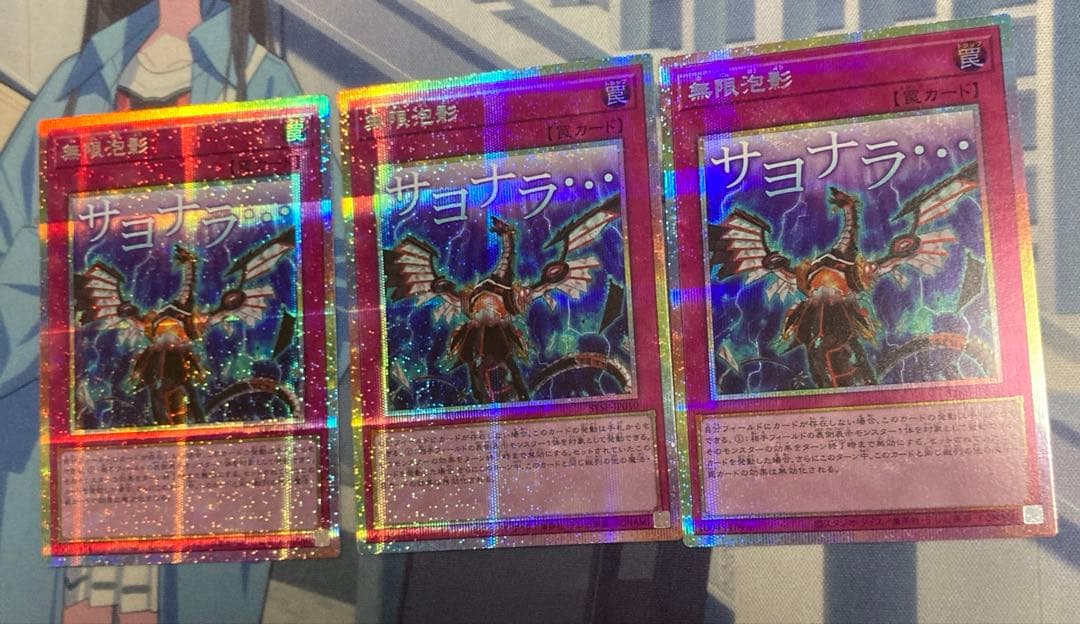 遊戯王　無限泡影　プリズマティックシークレットレア　3枚セット