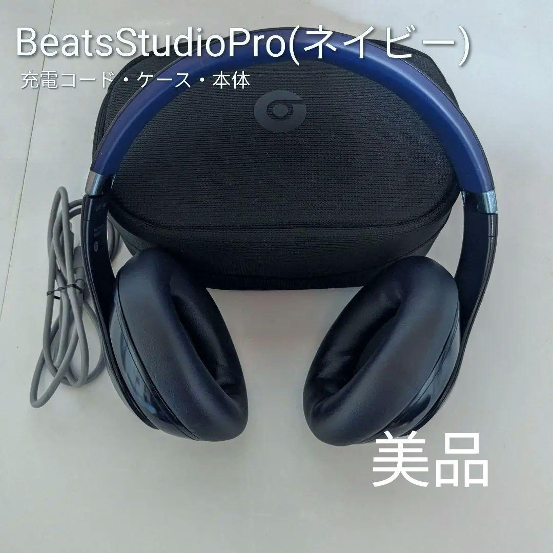 【美品】beats studio pro ワイヤレスヘッドホン ネイビー