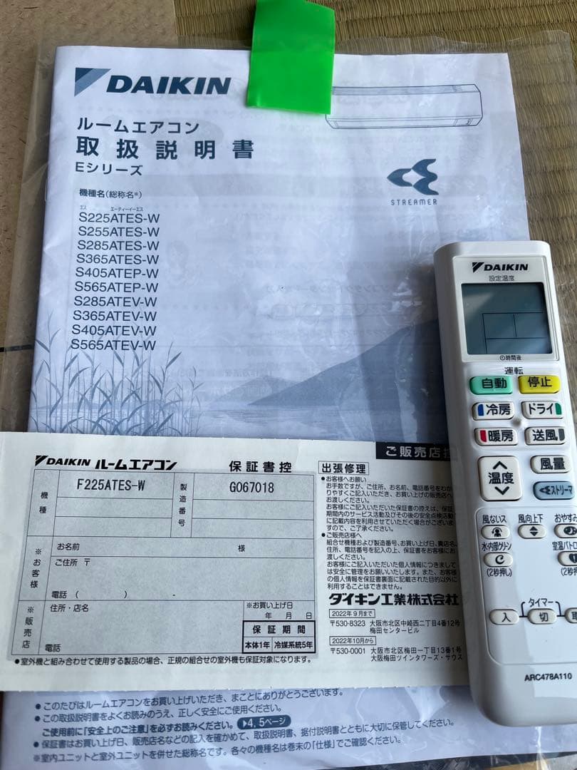 ☆美品☆DAIKIN F225ATES-W エアコン(+室外機セット)