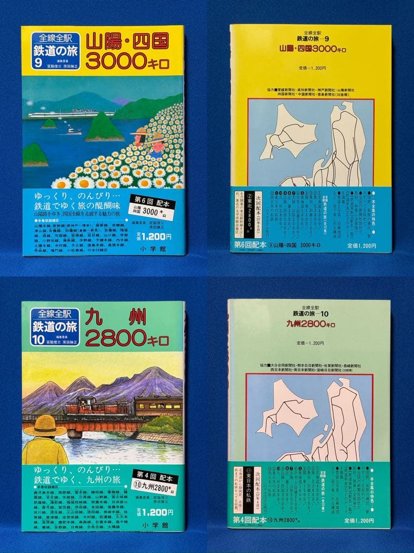 全線全駅 鉄道の旅 全12巻 ＋ 別巻 セット