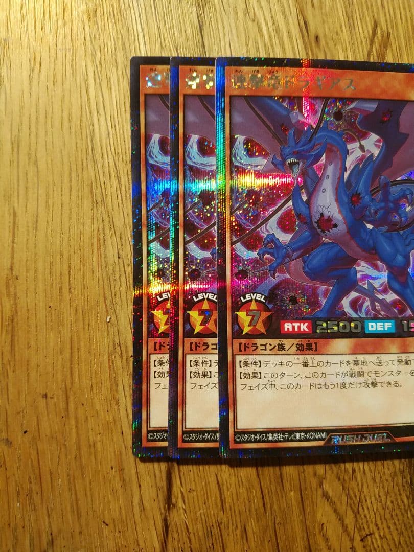 ドラギアス　座標一致　絵違い　シークレット　3枚　ラッシュデュエル