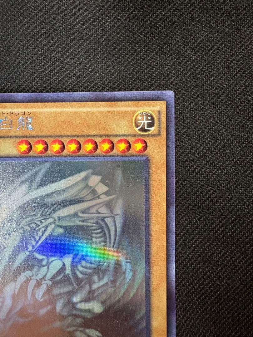 【彩〜sai〜】青眼の白龍 ホログラフィックレア 遊戯王