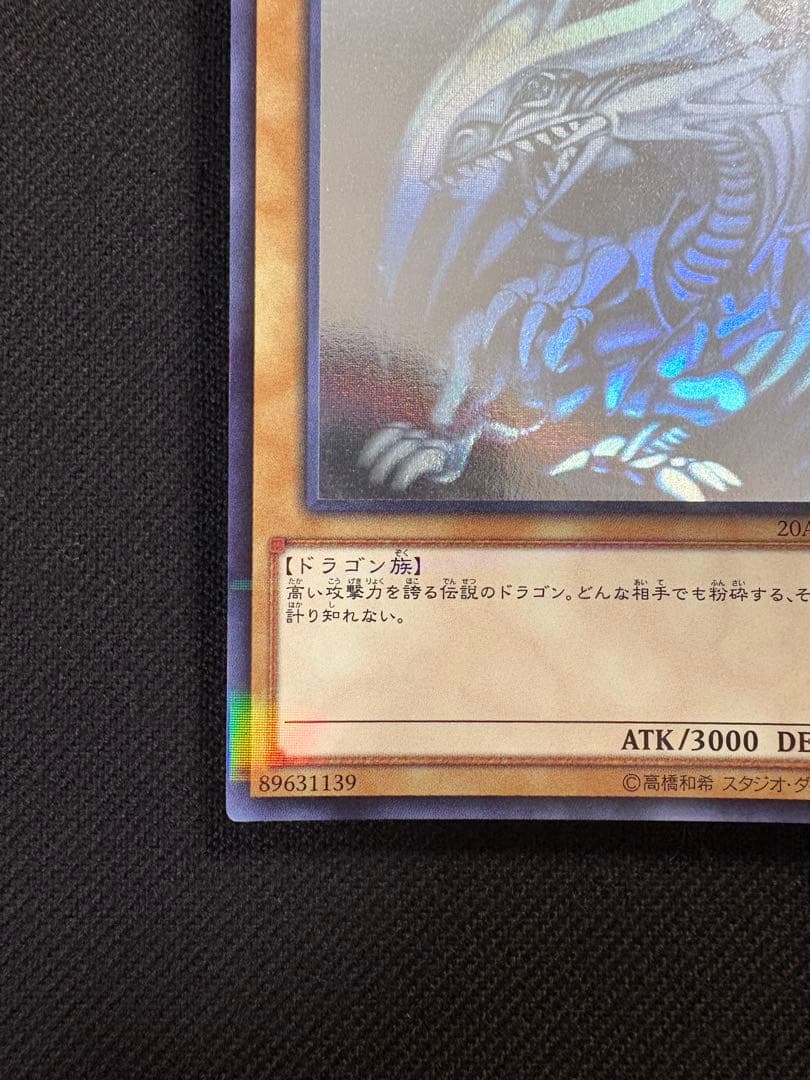【彩〜sai〜】青眼の白龍 ホログラフィックレア 遊戯王