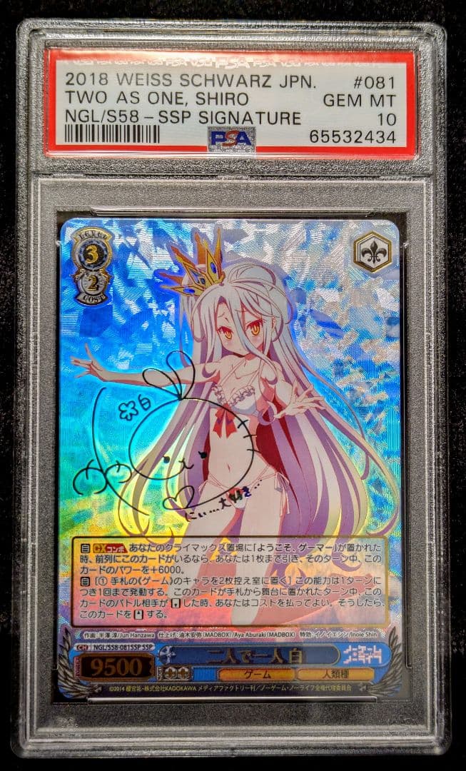 PSA10 二人で一人 白 ノーゲームノーライフ ヴァイスシュバルツ サイン