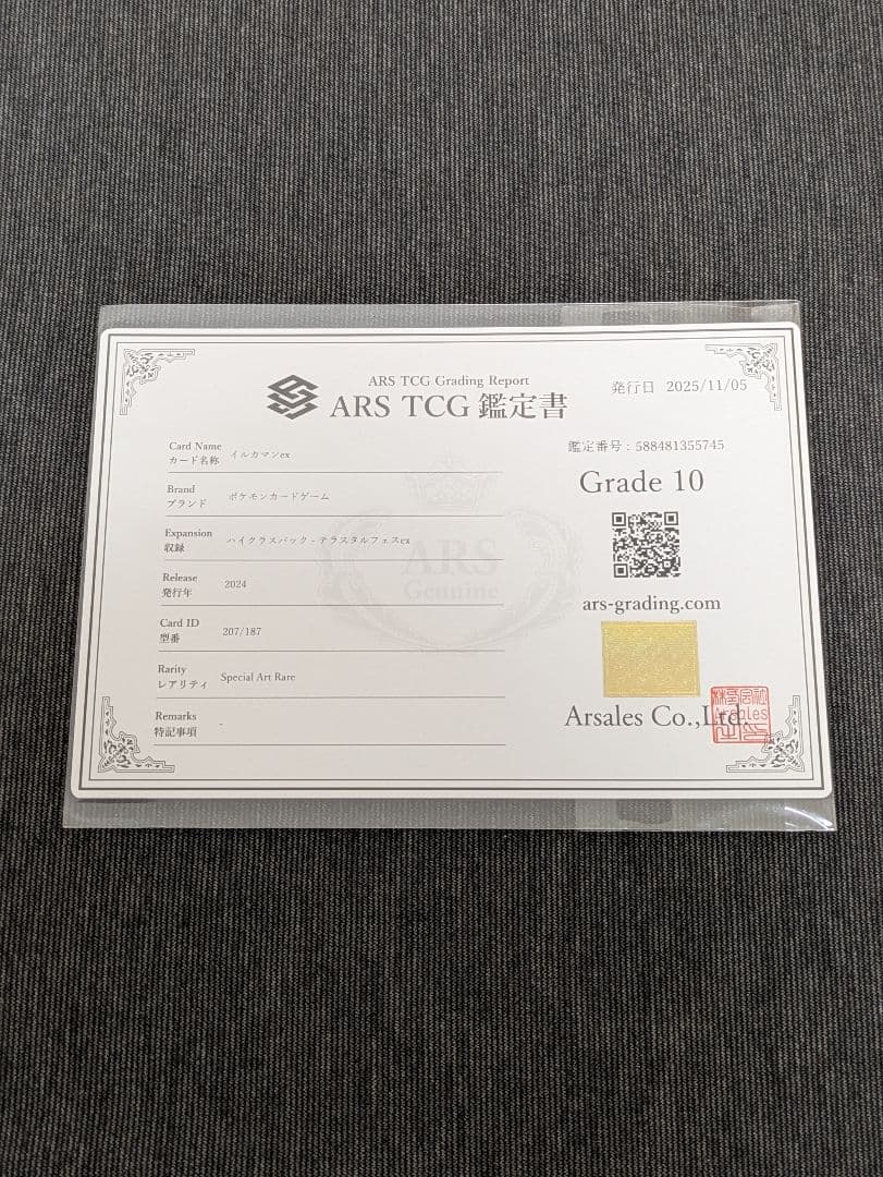 ARS10 イルカマンex SAR 207/187 SV8a ポケモンカード