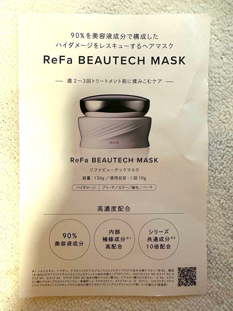 「ReFa（リファ）」イオンケアブラシプレミアム&ビューテックマスク　包装セット