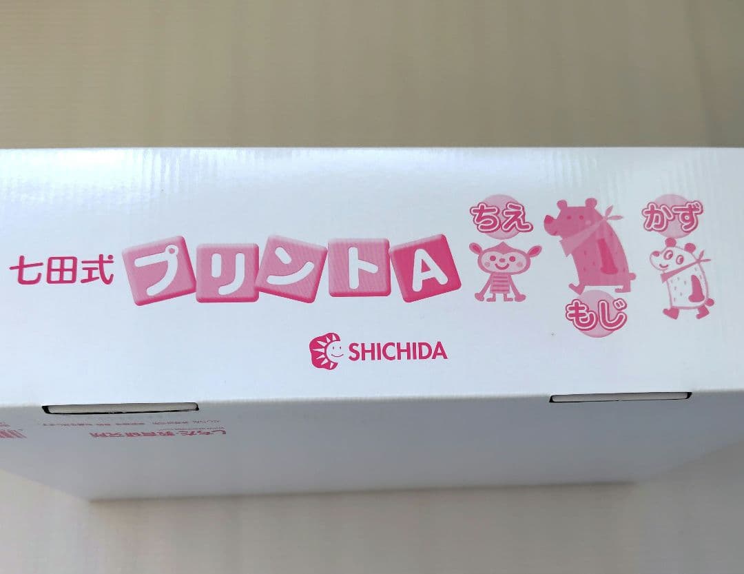 七田式プリントA　vol2〜10 未使用 　SHICHIDA　手引き書　テスト付