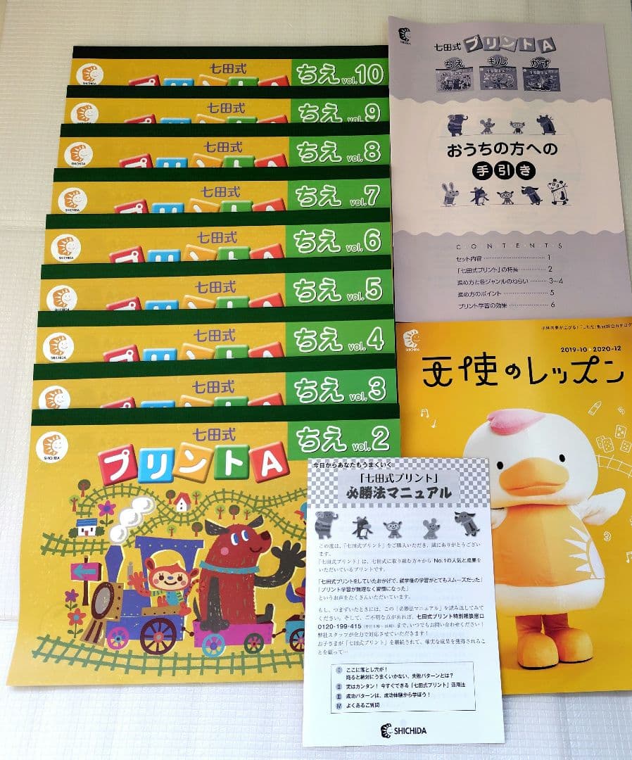 七田式プリントA　vol2〜10 未使用 　SHICHIDA　手引き書　テスト付