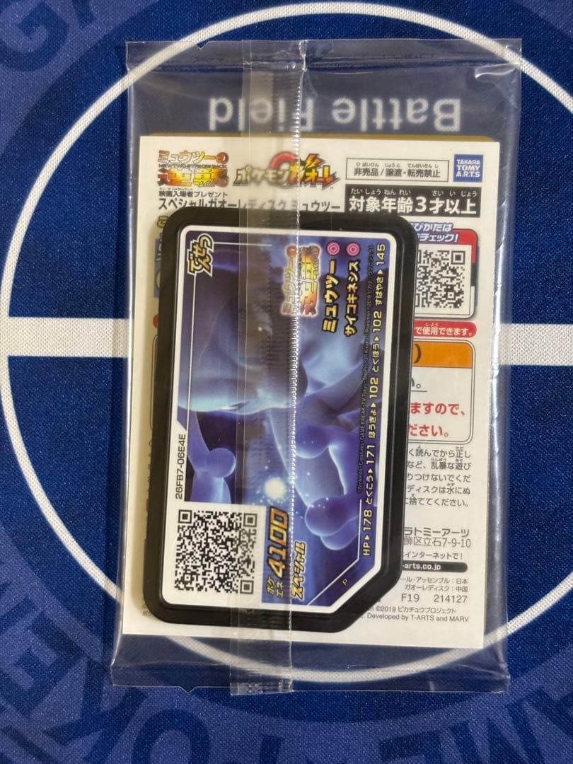 【未開封】アーマードミュウツー プロモ