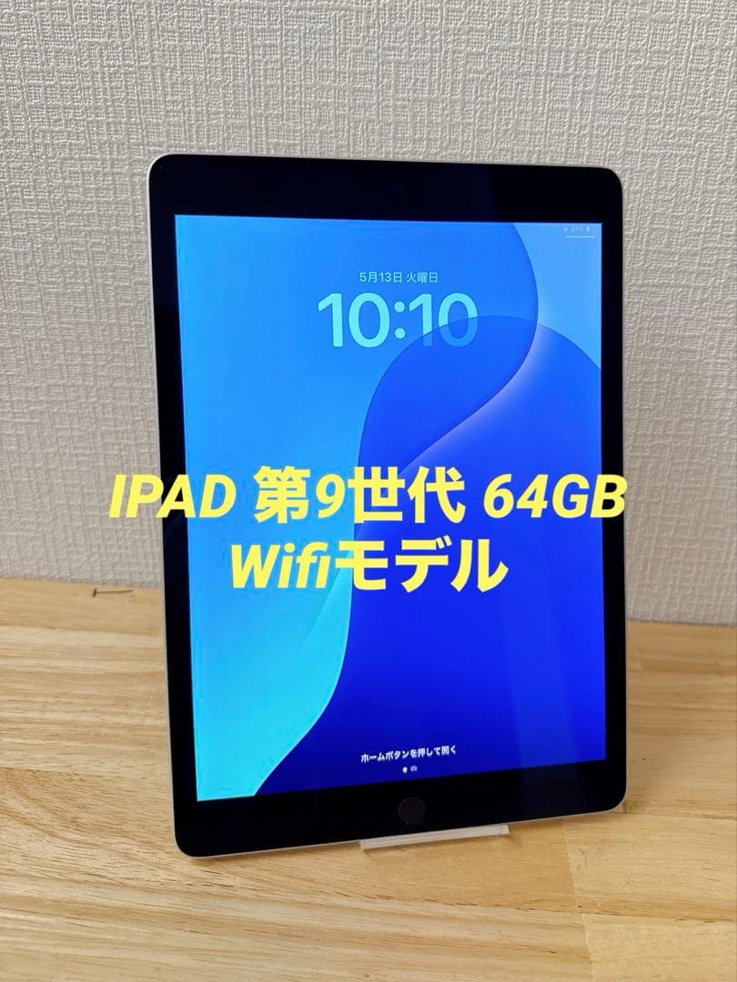 IPAD 第9世代 64GB Wifiモデル スペースグレイ