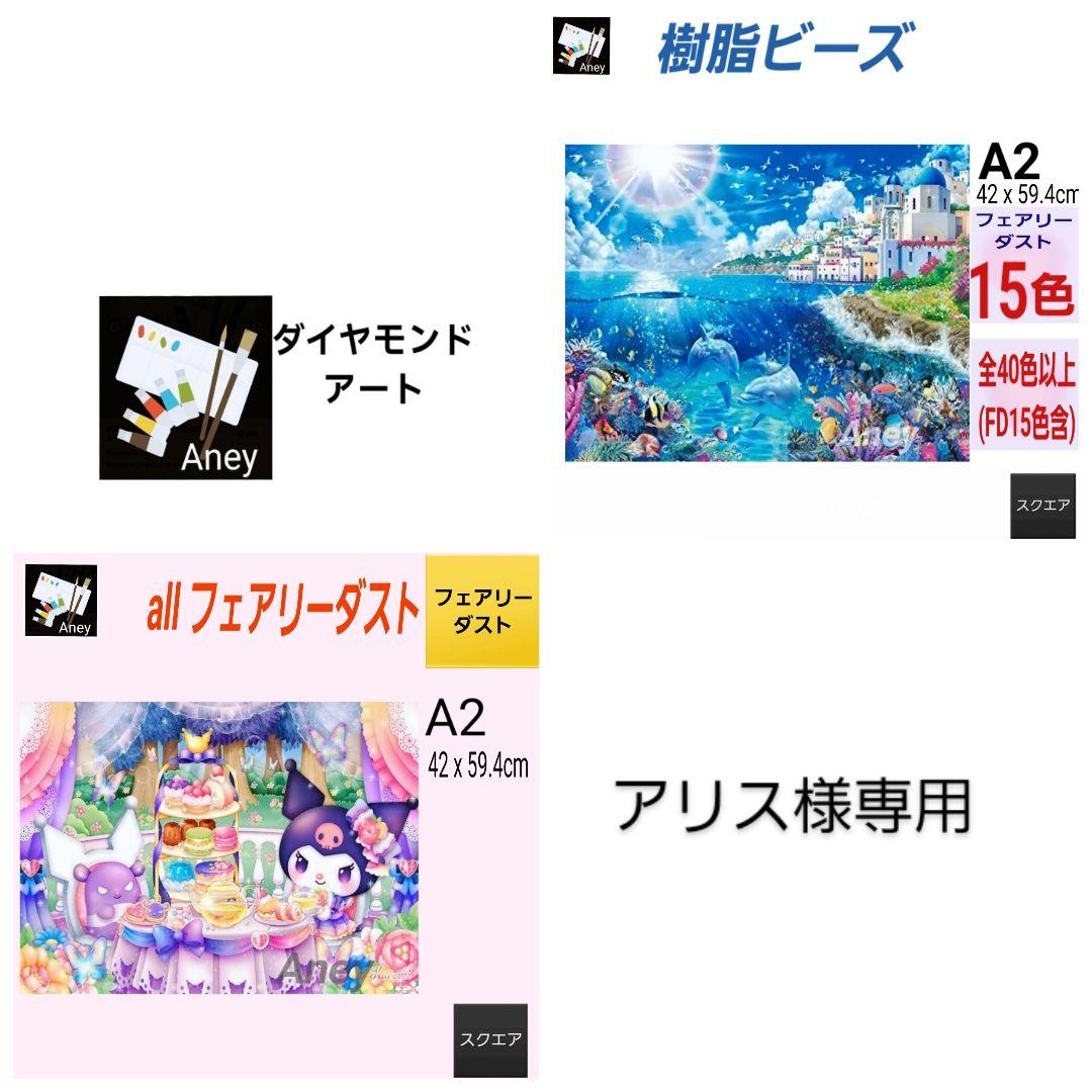 (JC2712) 樹脂ビーズ　allフェアリーダスト　ダイヤモンドアートキット