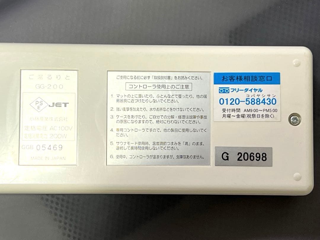 岩盤浴 ご湯るりと 小林産業 玉川温泉 玉川セラミック