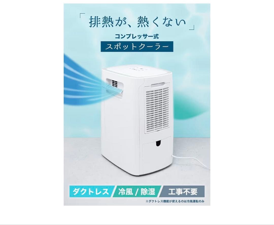 THANKO スポットクーラー CSCDCEHWH