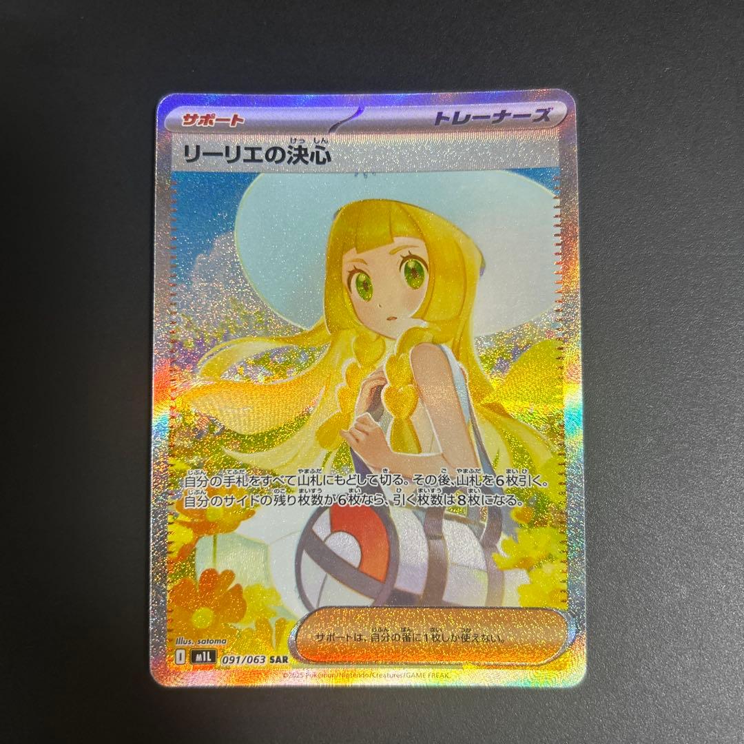 リーリエの決心SAR SR セット