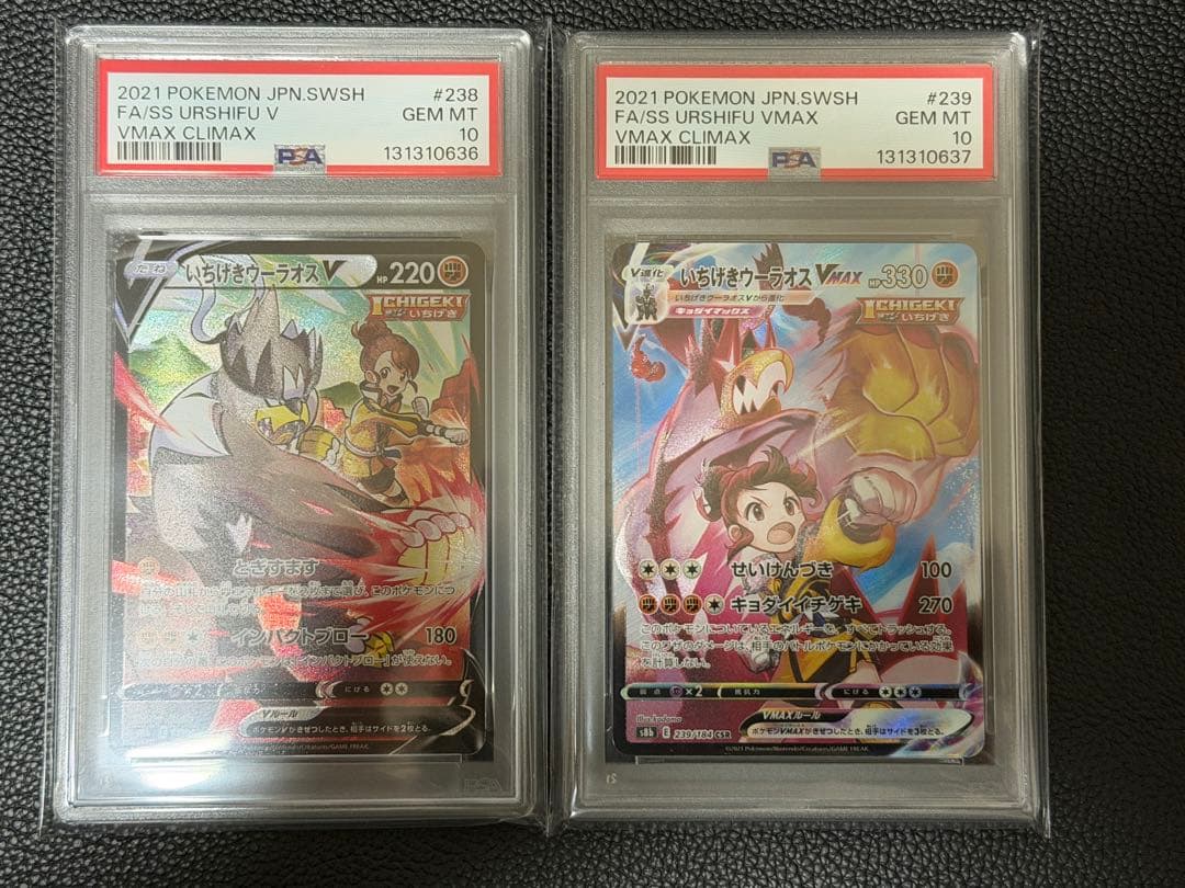 【PSA10】 いちげきウーラオスV／Vmax CSR