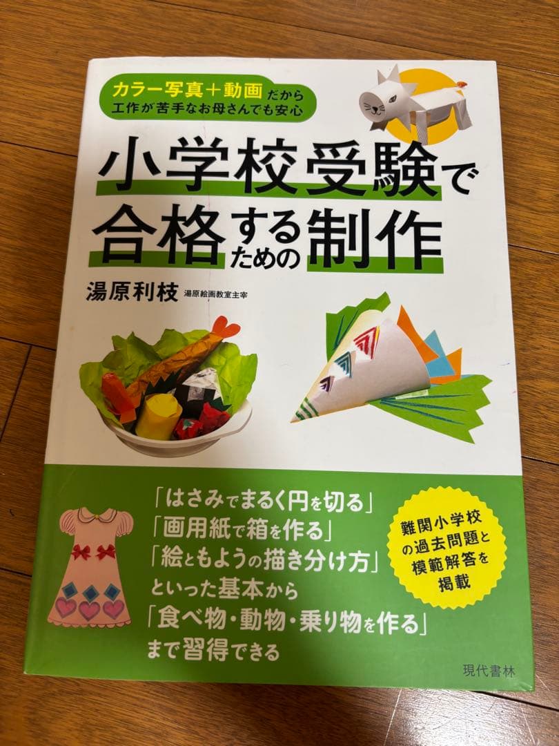 小学校受験 合格のための参考書 3冊セット