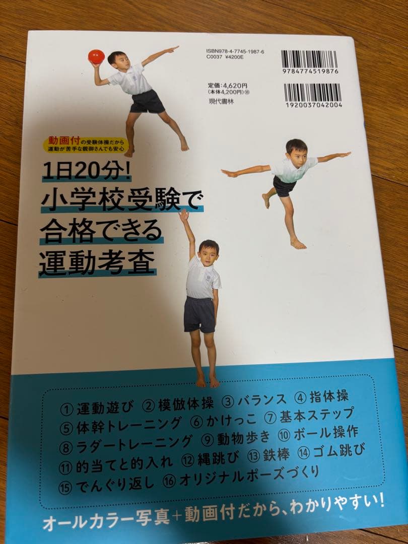 小学校受験 合格のための参考書 3冊セット
