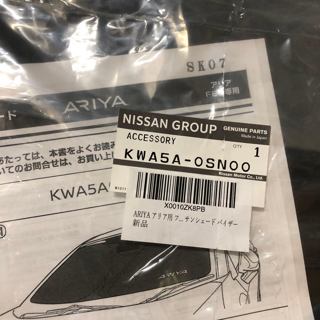 日産 ARIYA アリア フロント サンシェード