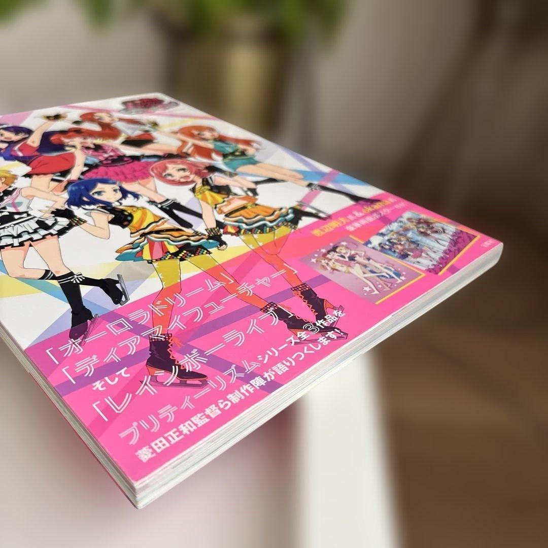 プリティーリズム・オールスターセレクションアニメ公式ガイドブック = Pret…