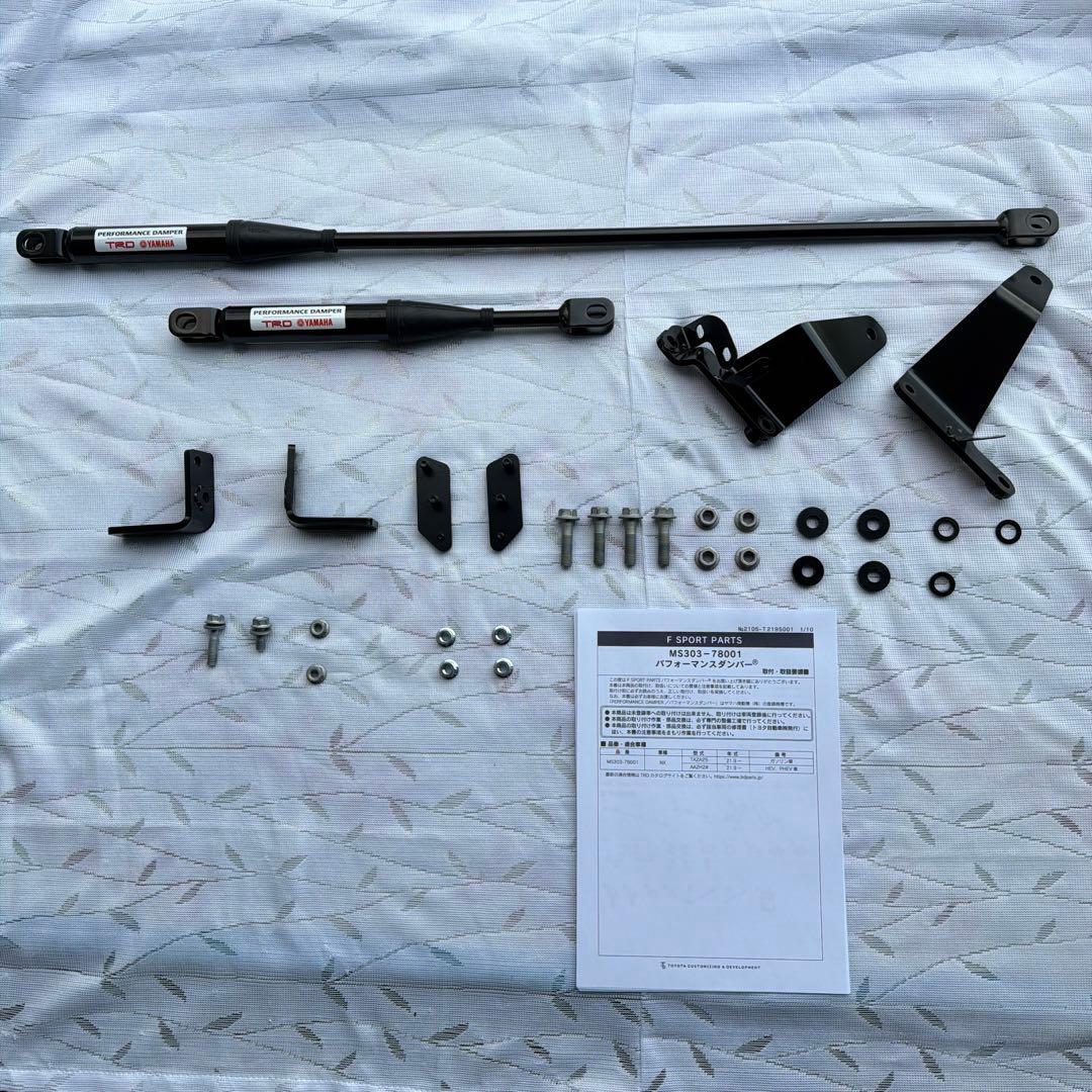 ＴＲＤパフォーマンスダンパー