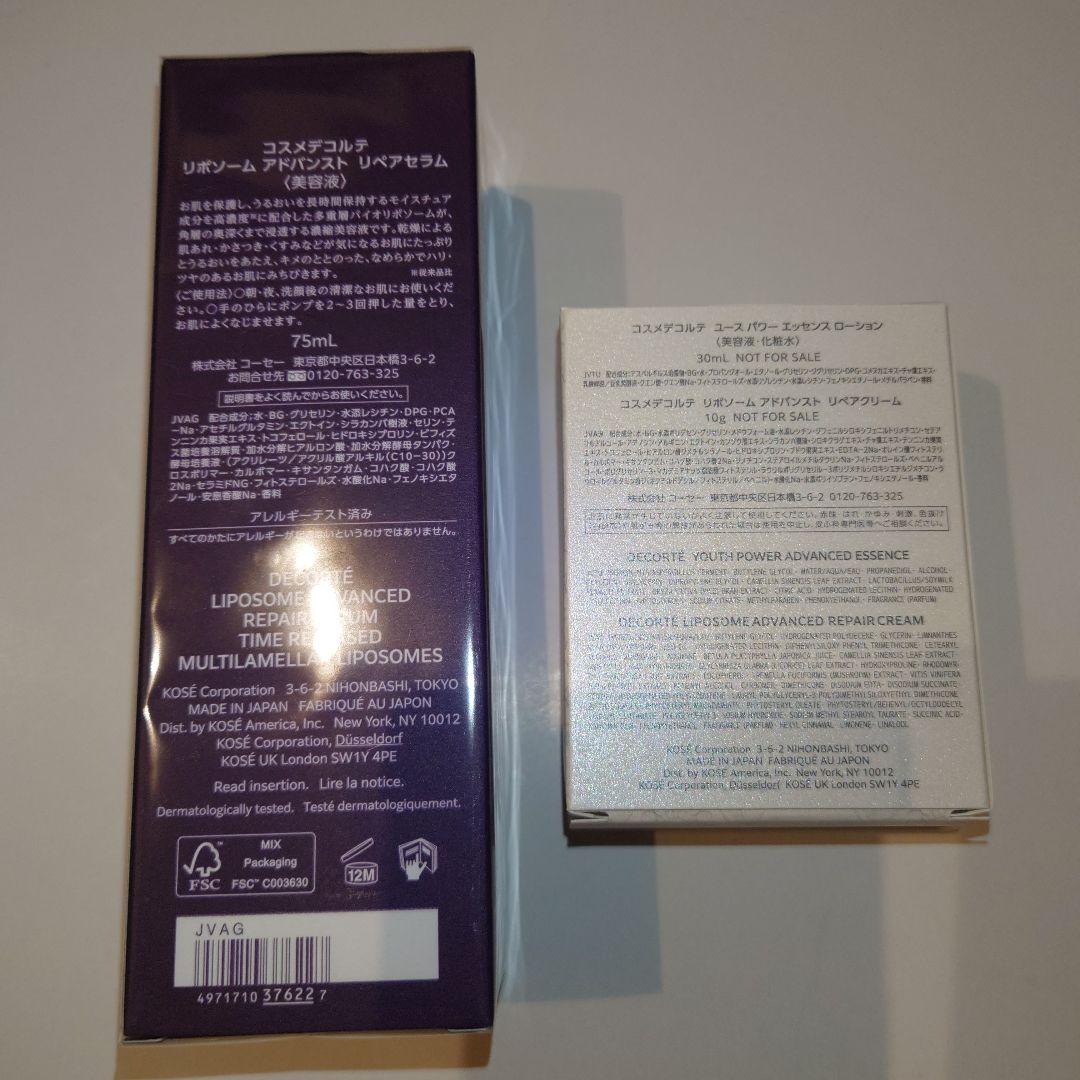 コスメデコルテ　リポソーム　アドバンスト　リペアセラム　本体　75mL