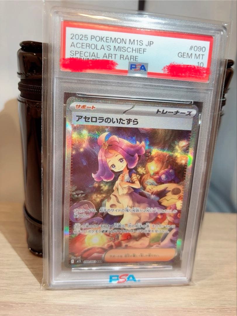さ*ー様 ポケモンカード アセロラのいたずら PSA 10