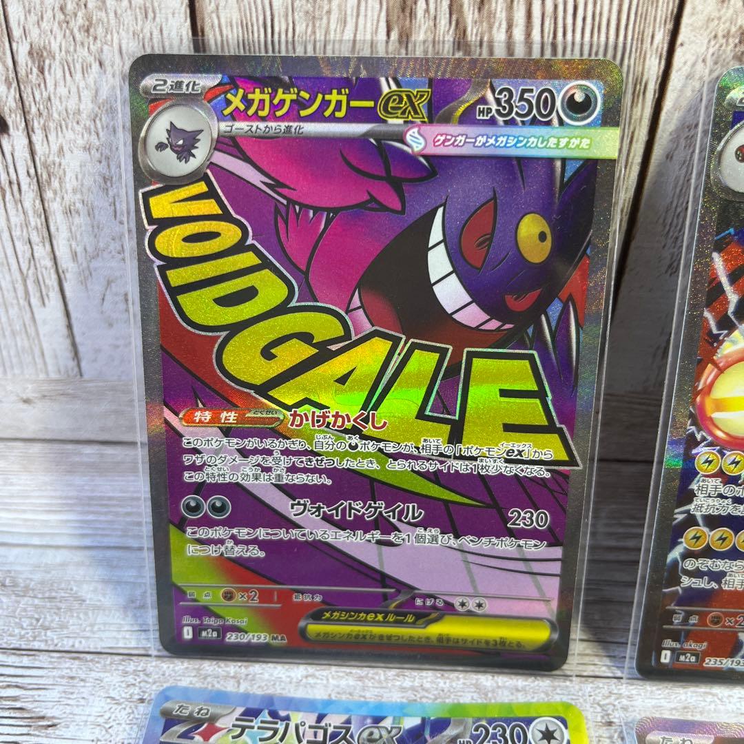 ポケモンカード　MA SAR まとめ売り