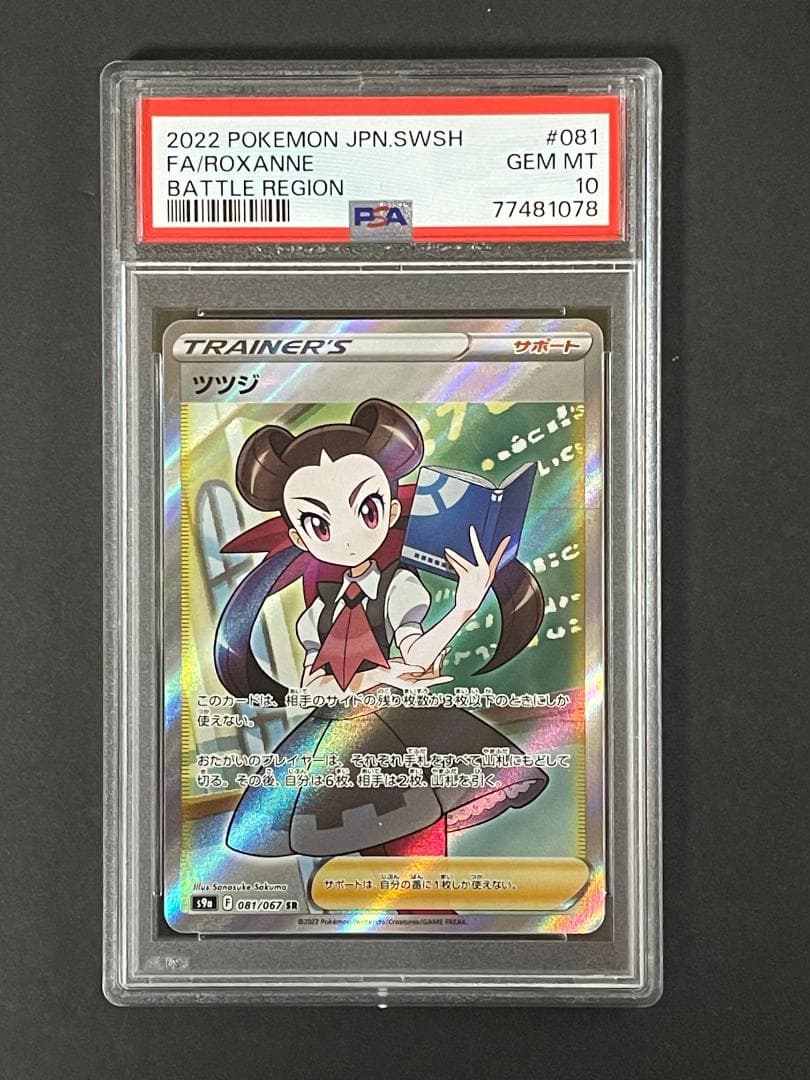 PSA 10 ツツジ s9a 081/067 SR