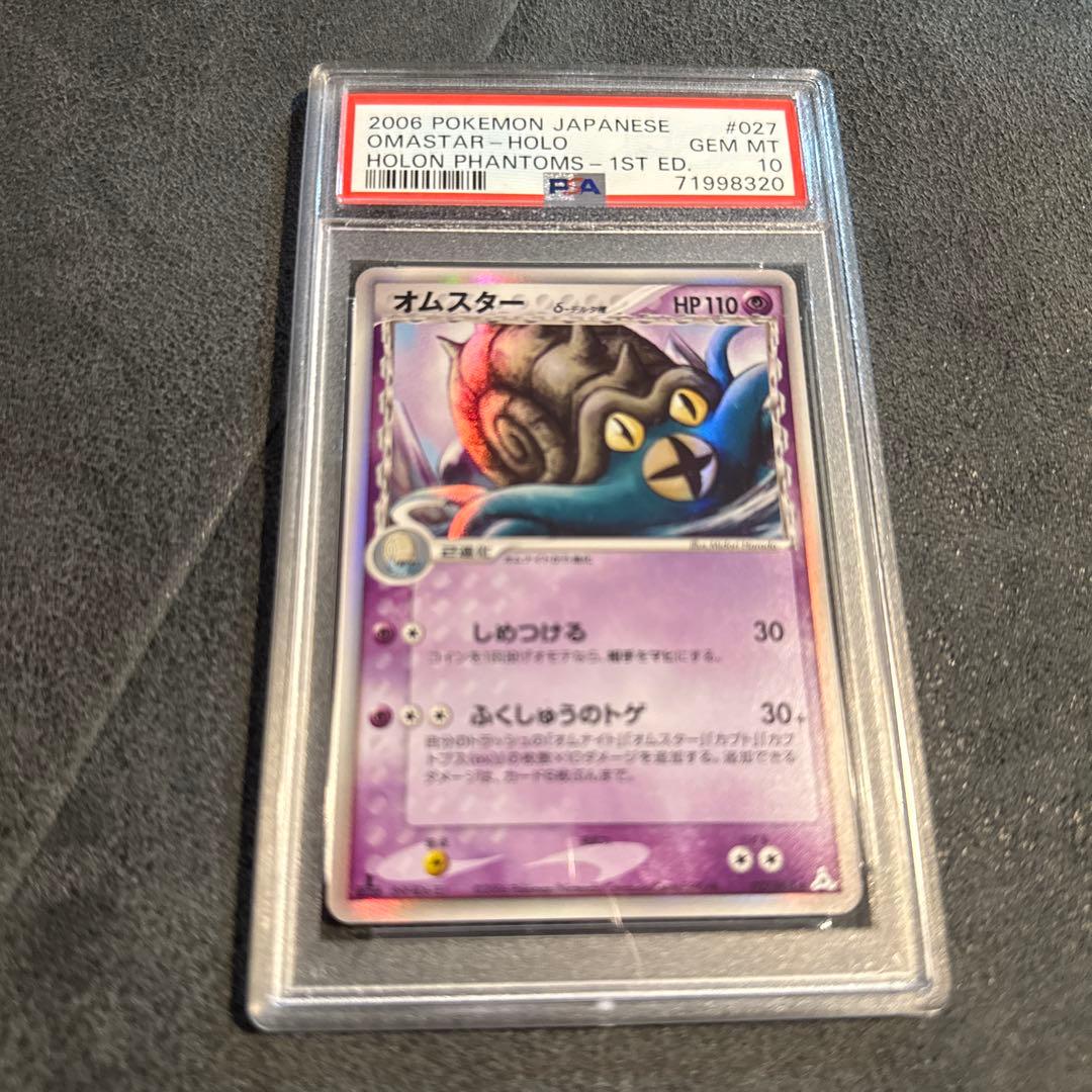 PSA10 オムスター ホロカード 2006年 ホロンファントム