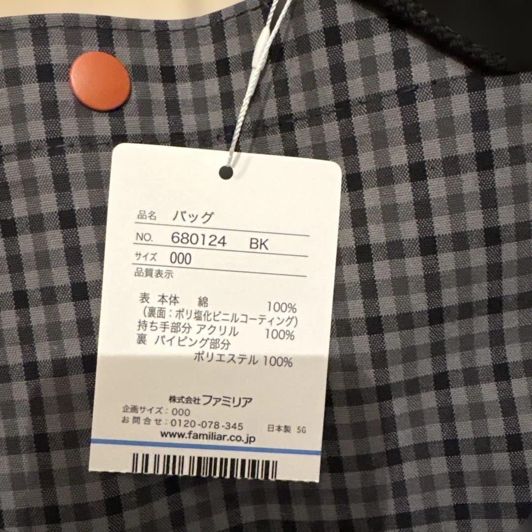完売品　familiar ファミリア　限定　トートバッグ　ブラック　黒　チェック