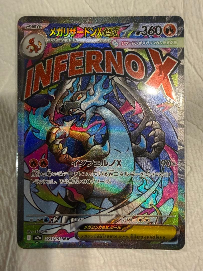 メガリザードンメガゲンガーex ma 5枚セット