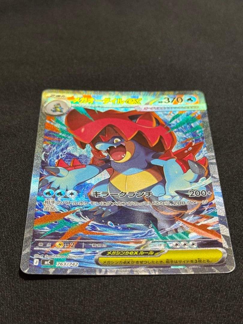 メガオーダイルEX 370HP Mc 763/742