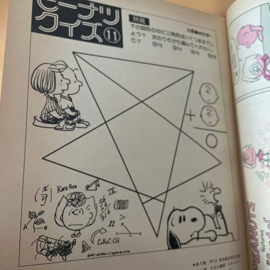 月刊SNOOPY スヌーピー 14 冊セット