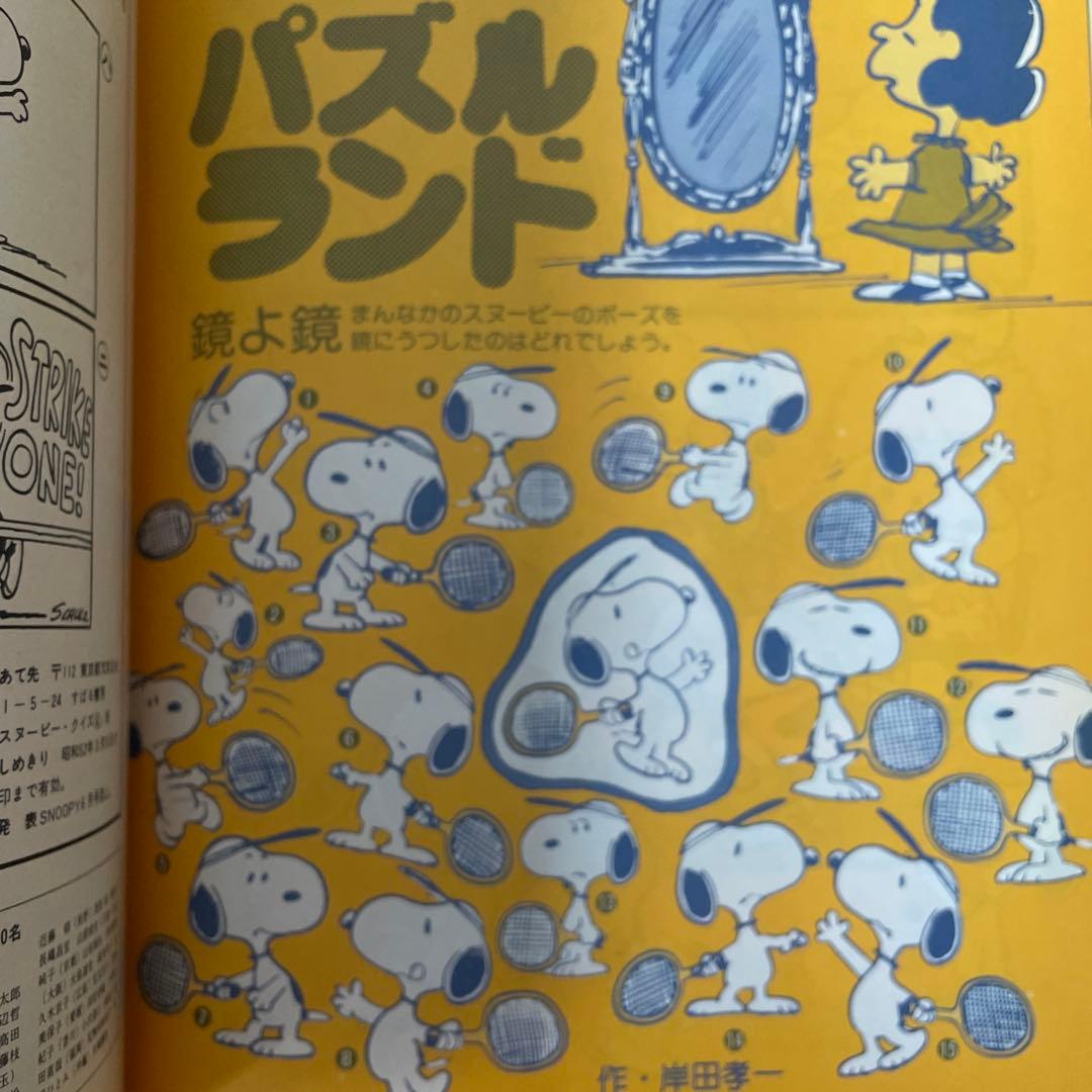 月刊SNOOPY スヌーピー 14 冊セット