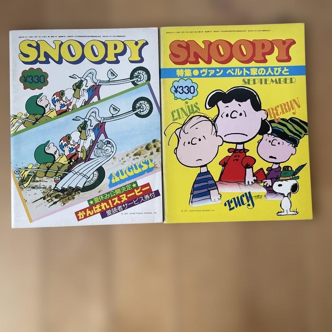 月刊SNOOPY スヌーピー 14 冊セット