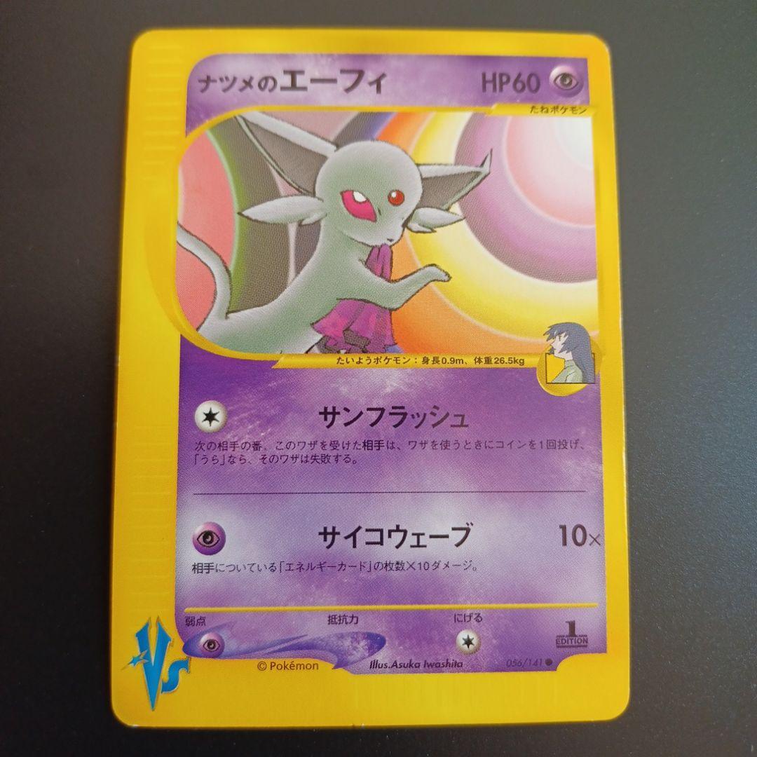ナツメのエーフィ ● ポケモンカード★VS 056/141
