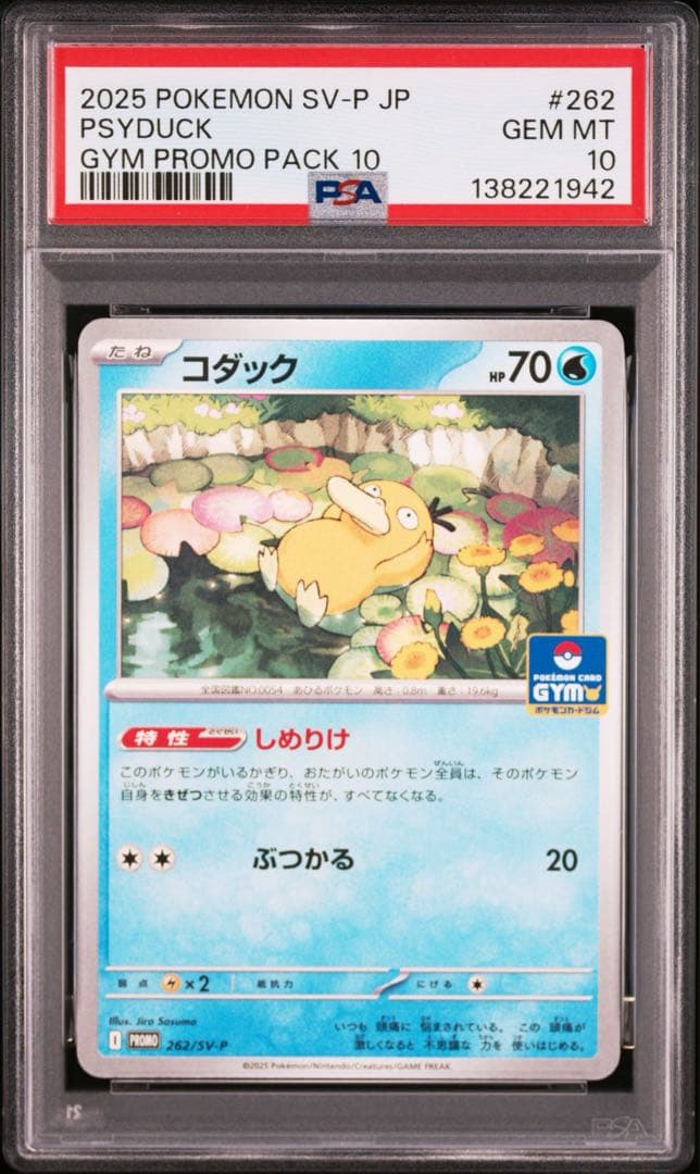 PSA10 コダック ジムプロモ ⑤