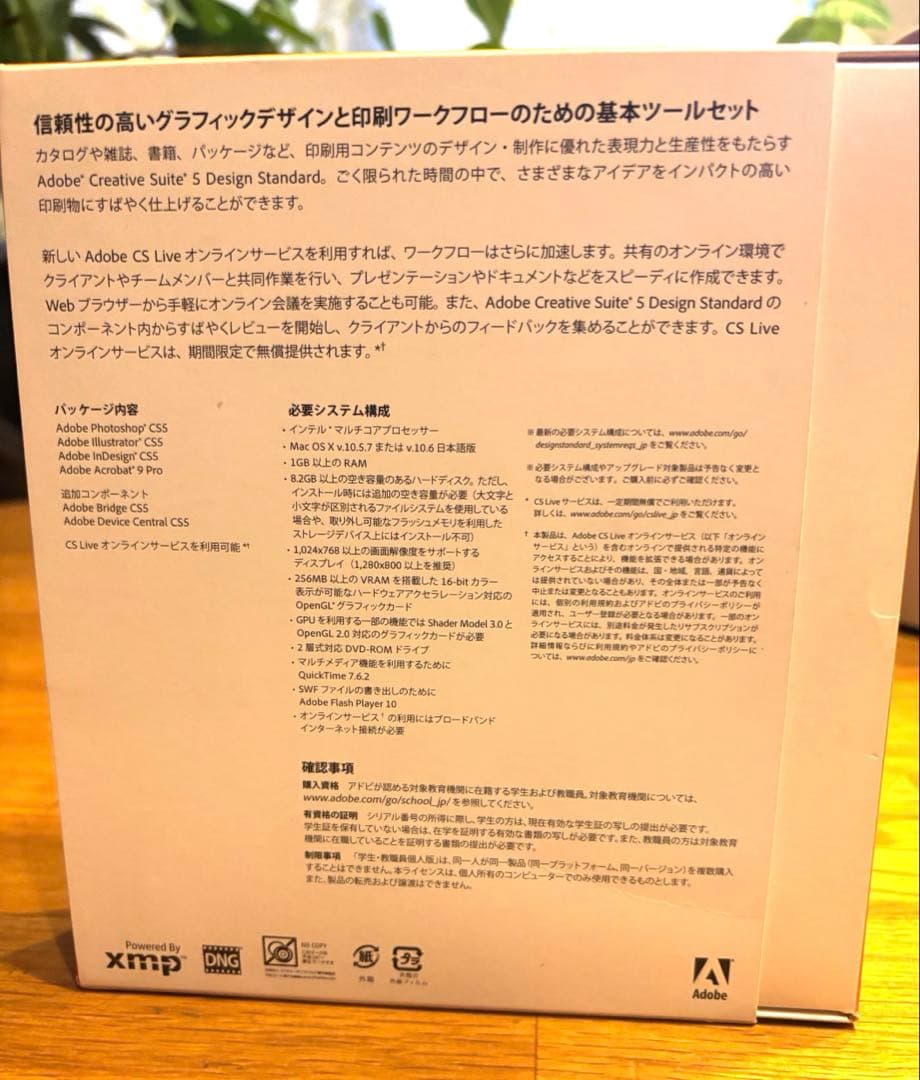 その他 Adobe Creative Suite 5.5 Design Standard